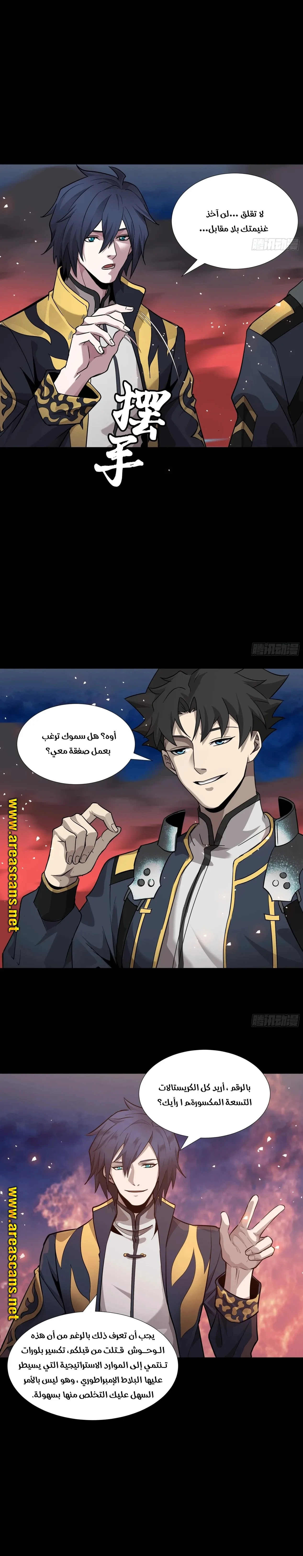 Read Legend of Star General AR Manga Online