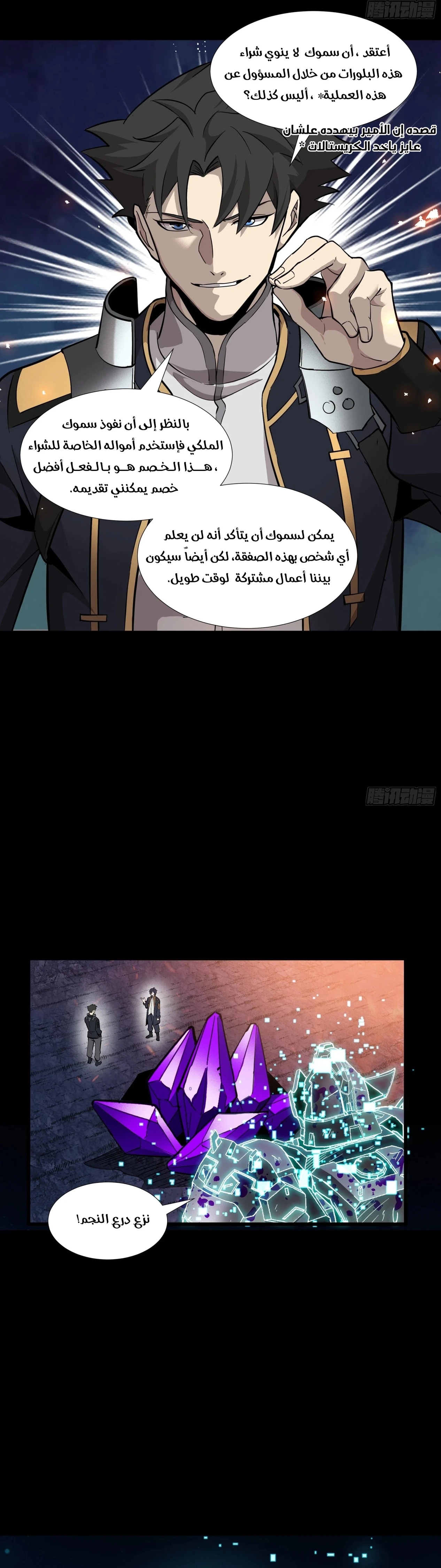 Read Legend of Star General AR Manga Online