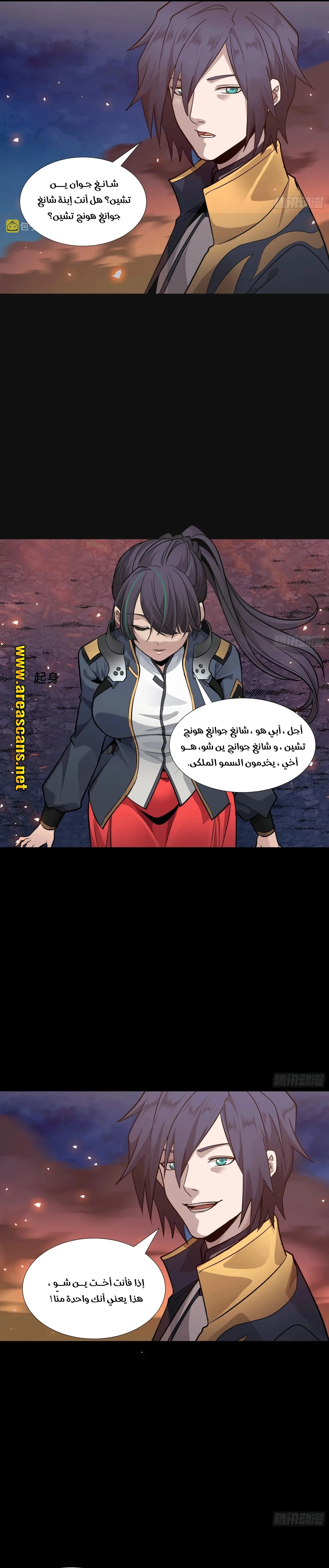 Read Legend of Star General AR Manga Online
