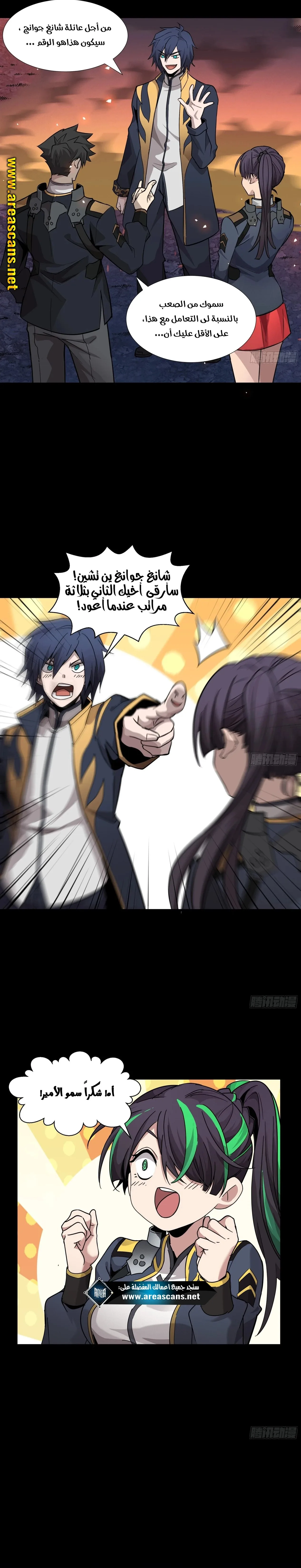 Read Legend of Star General AR Manga Online