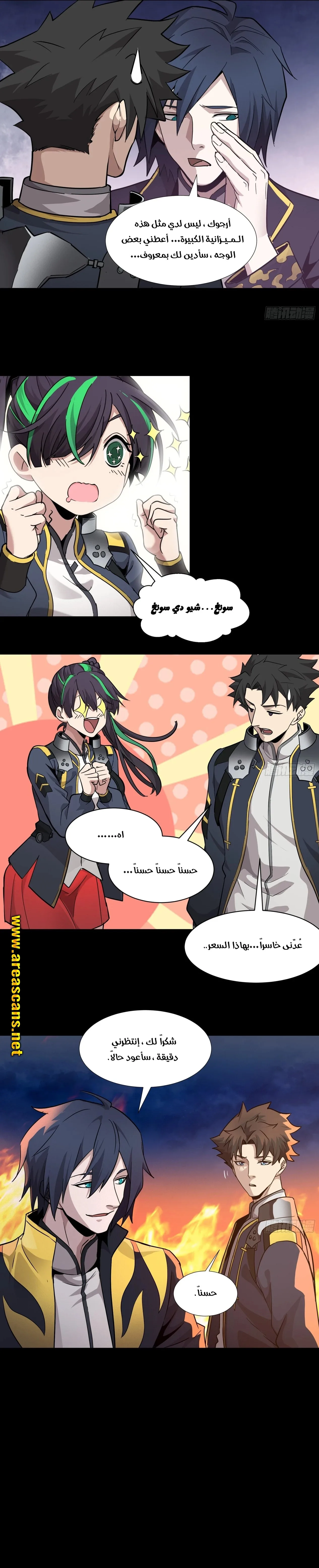 Read Legend of Star General AR Manga Online