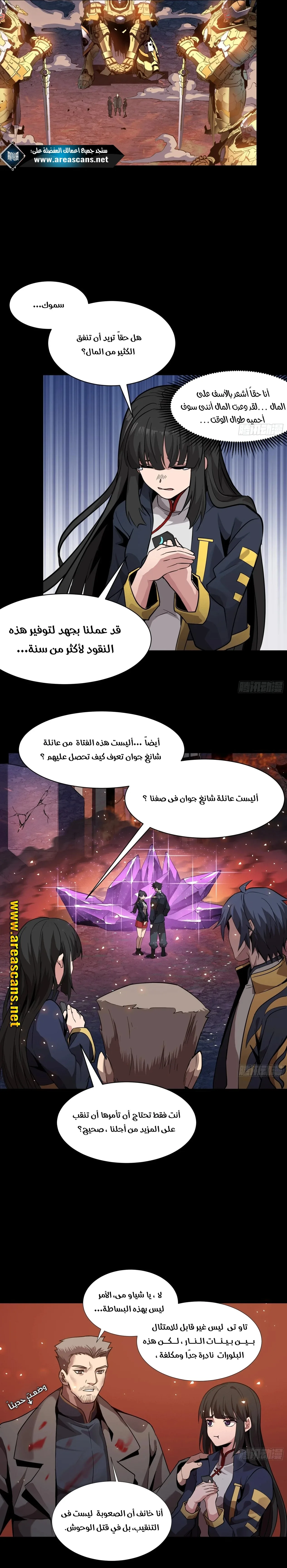 Read Legend of Star General AR Manga Online