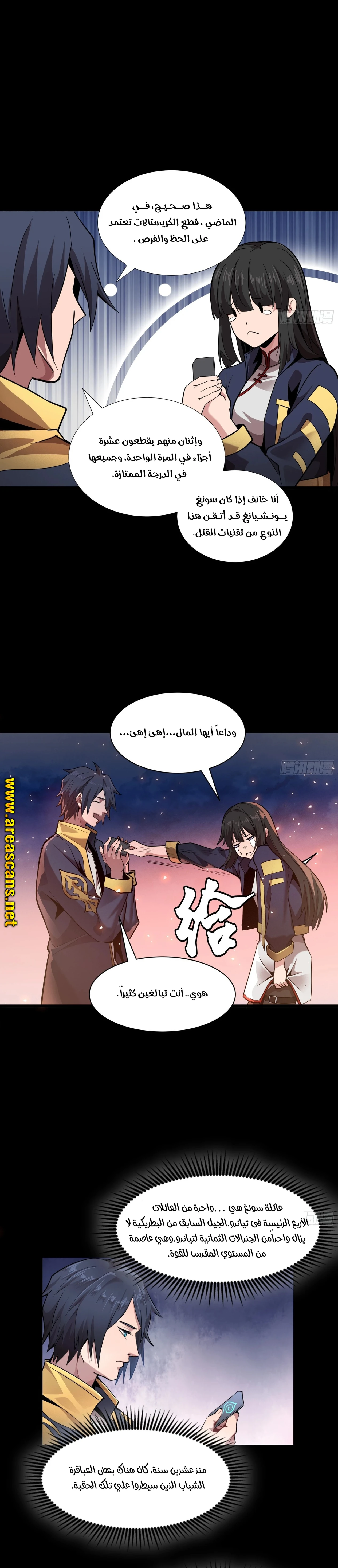 Read Legend of Star General AR Manga Online