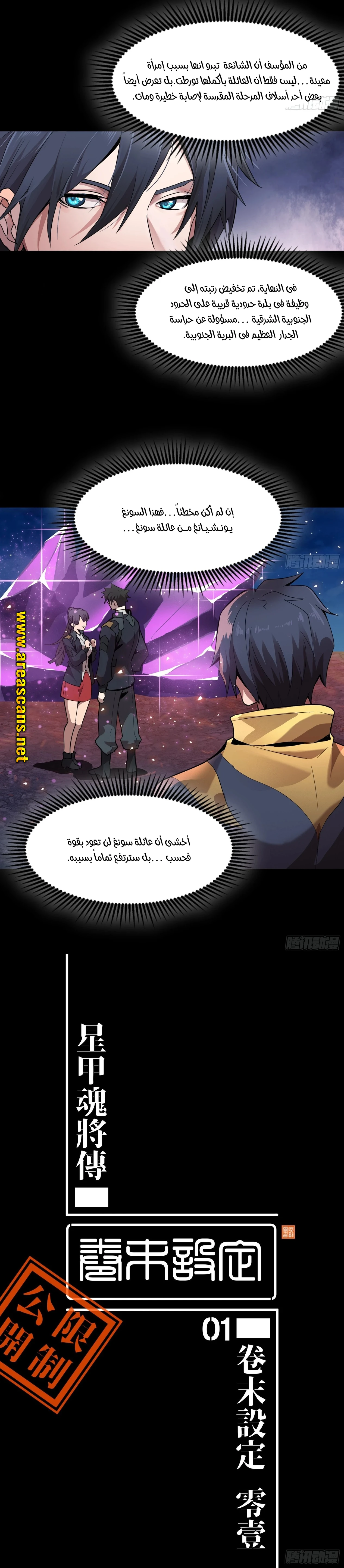 Read Legend of Star General AR Manga Online