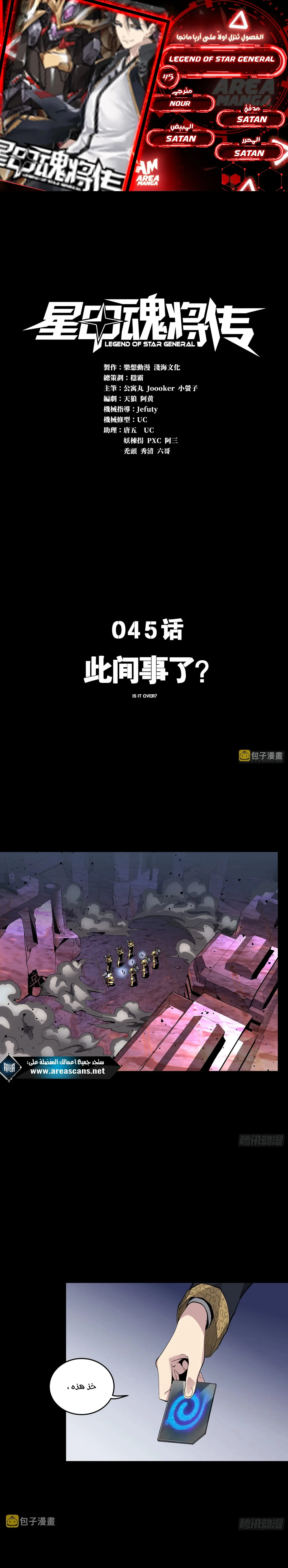 Read Legend of Star General AR Manga Online
