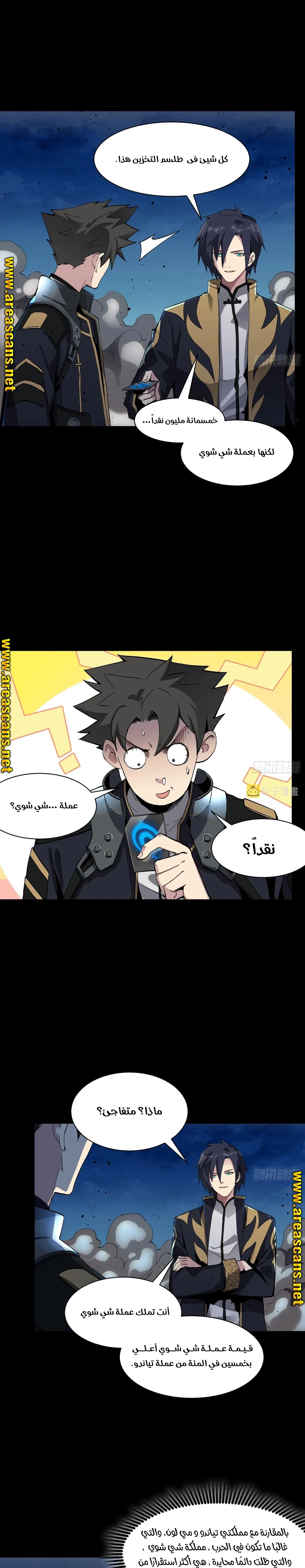 Read Legend of Star General AR Manga Online