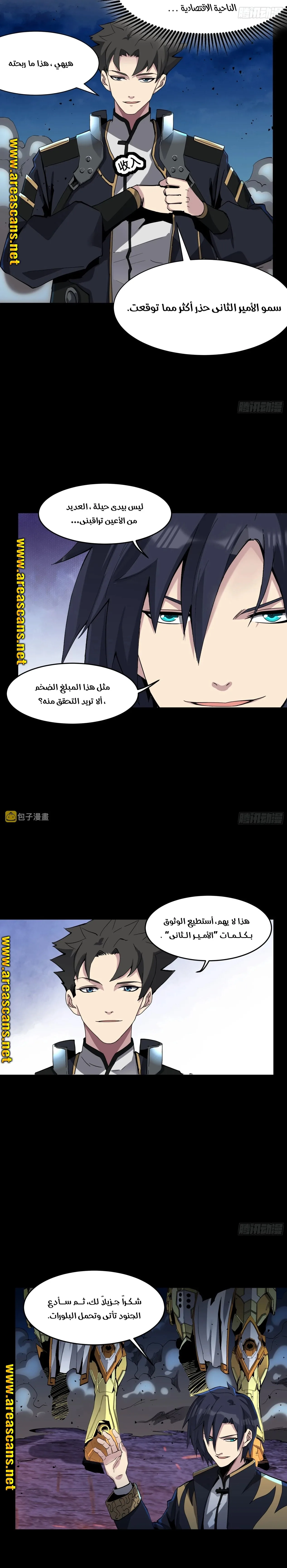 Read Legend of Star General AR Manga Online
