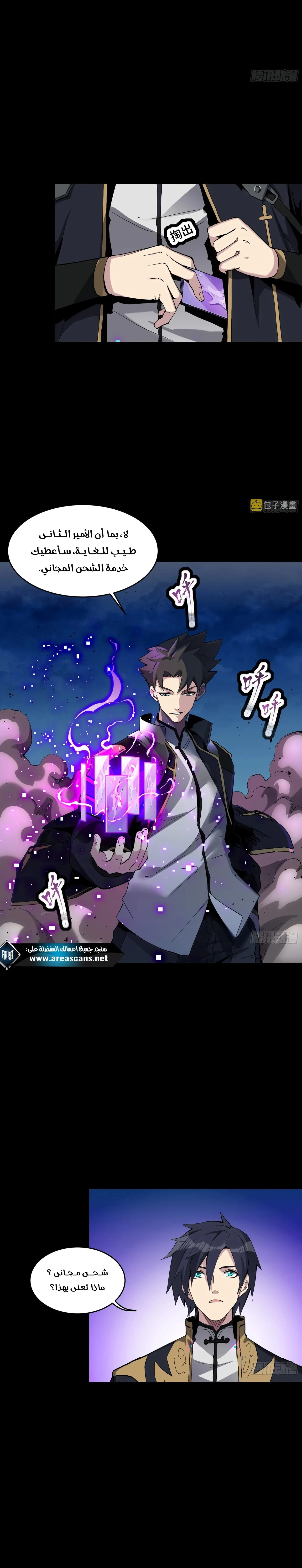 Read Legend of Star General AR Manga Online