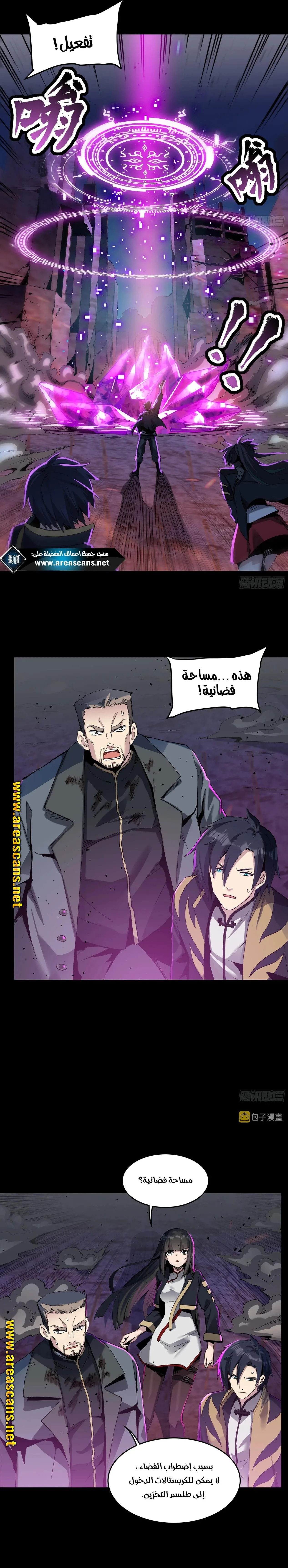 Read Legend of Star General AR Manga Online