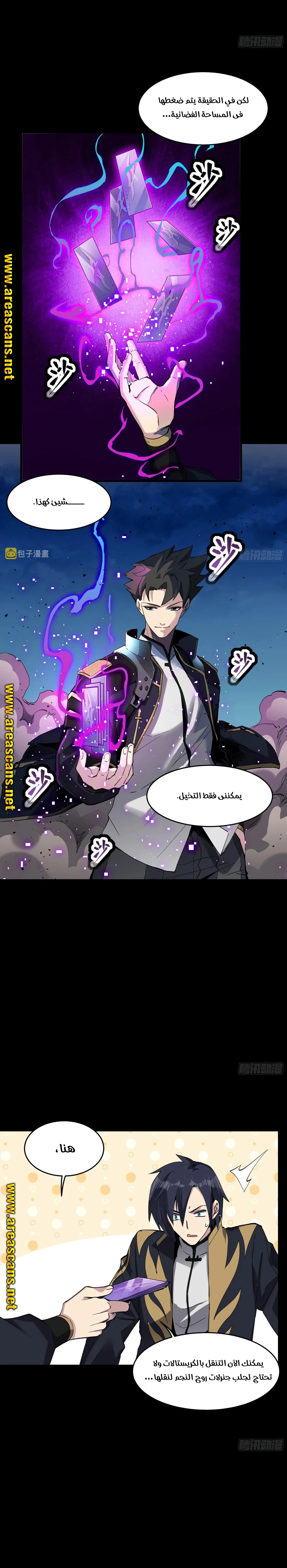 Read Legend of Star General AR Manga Online