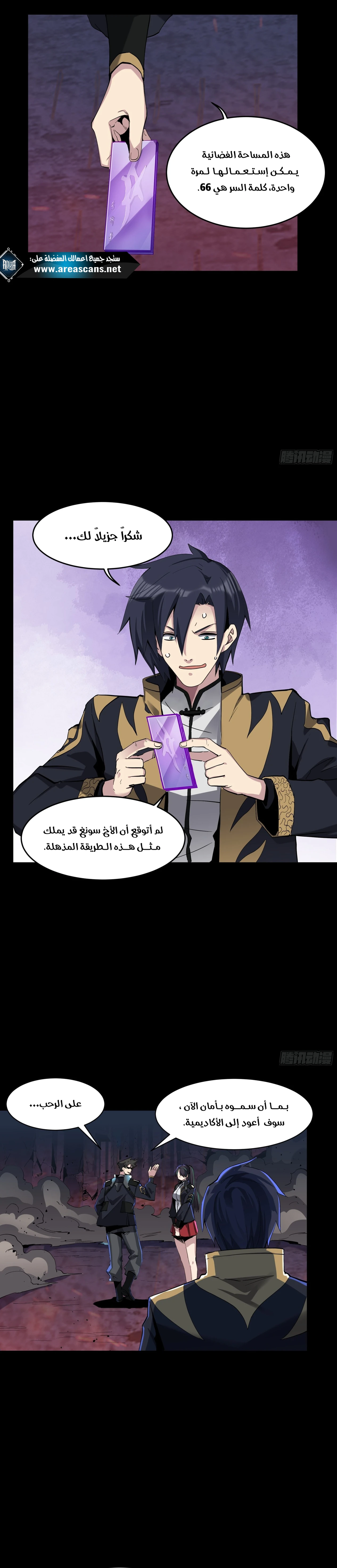 Read Legend of Star General AR Manga Online