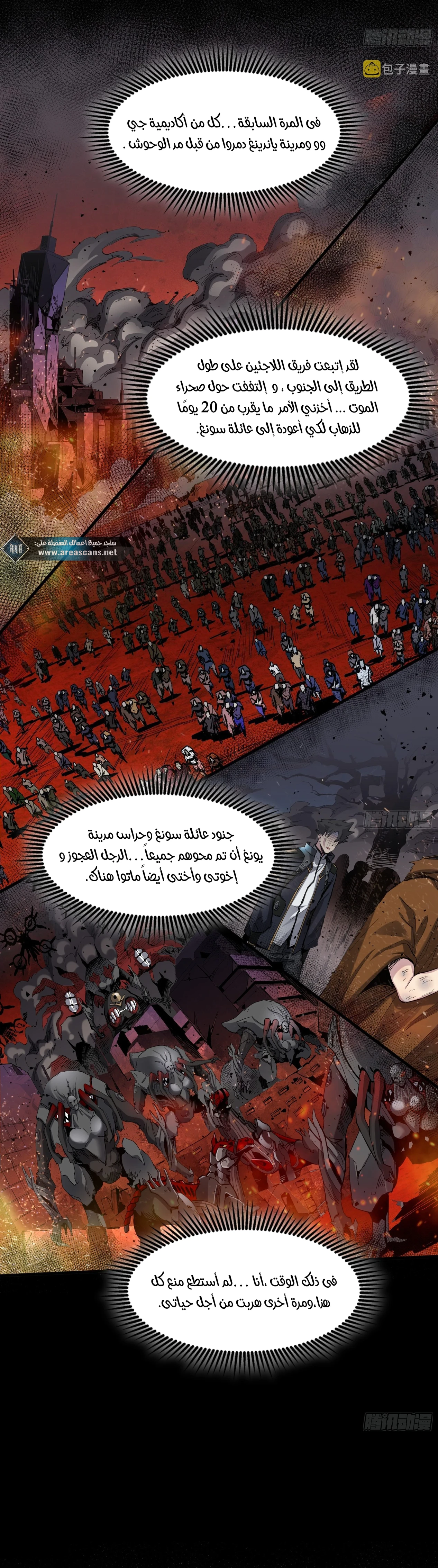 Read Legend of Star General AR Manga Online