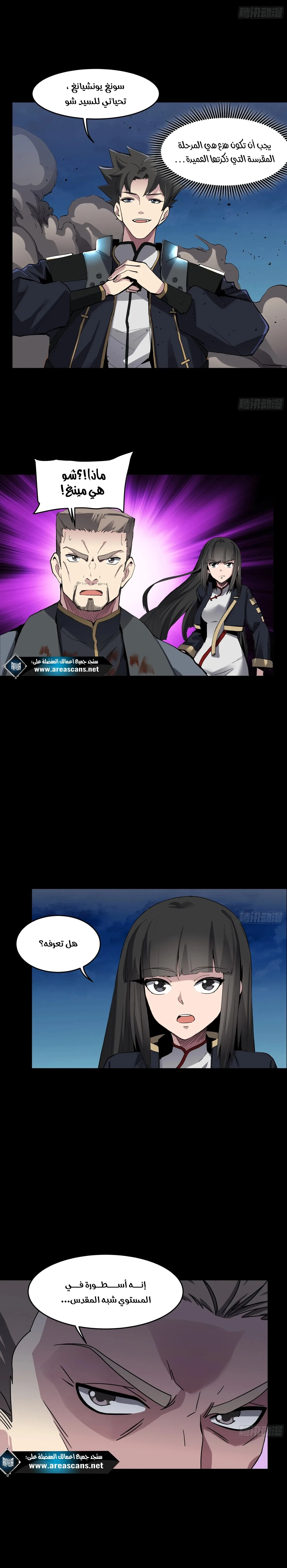 Read Legend of Star General AR Manga Online