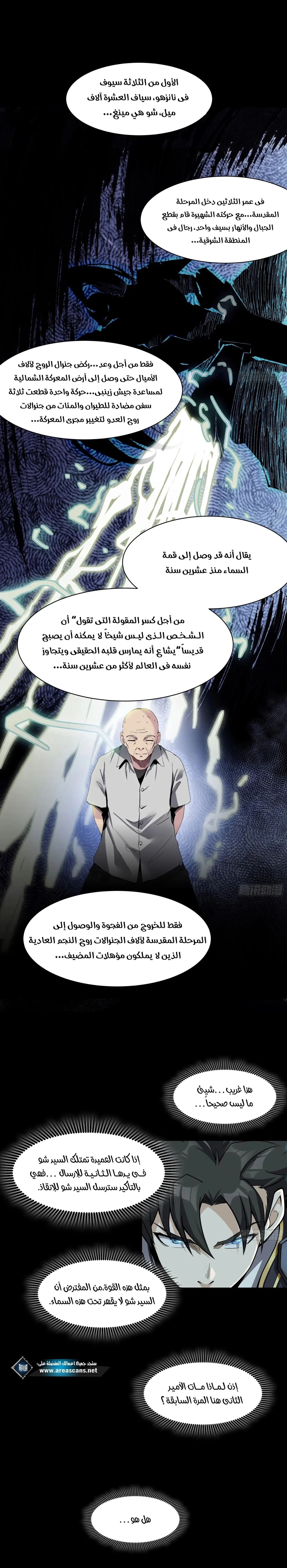Read Legend of Star General AR Manga Online