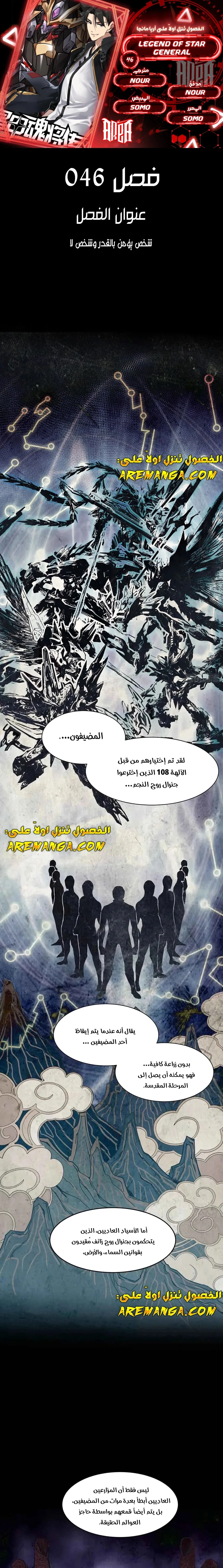 Read Legend of Star General AR Manga Online