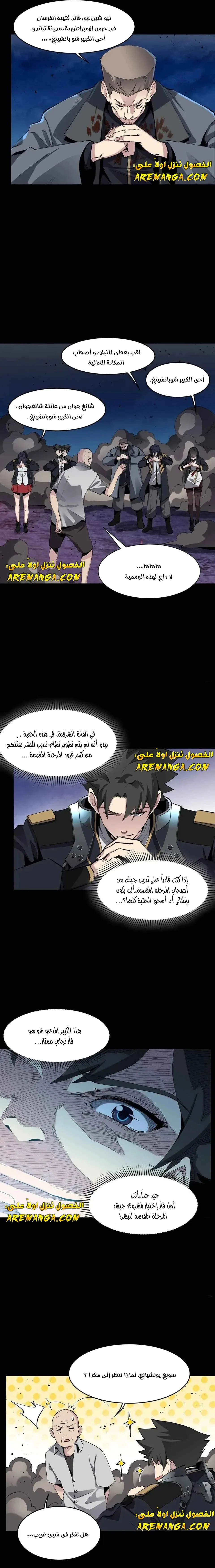 Read Legend of Star General AR Manga Online