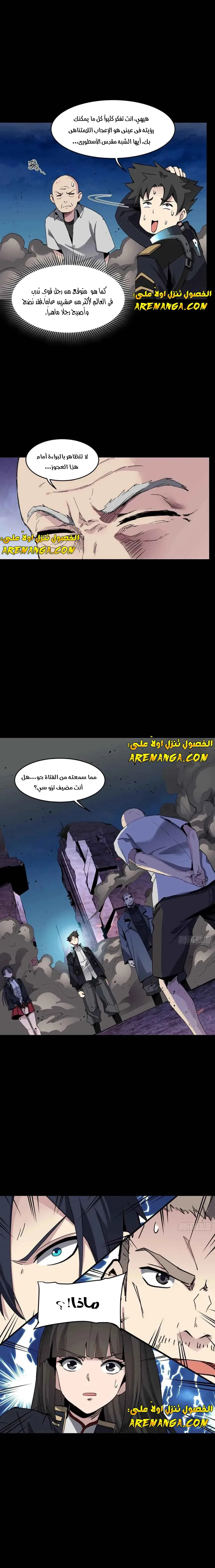 Read Legend of Star General AR Manga Online