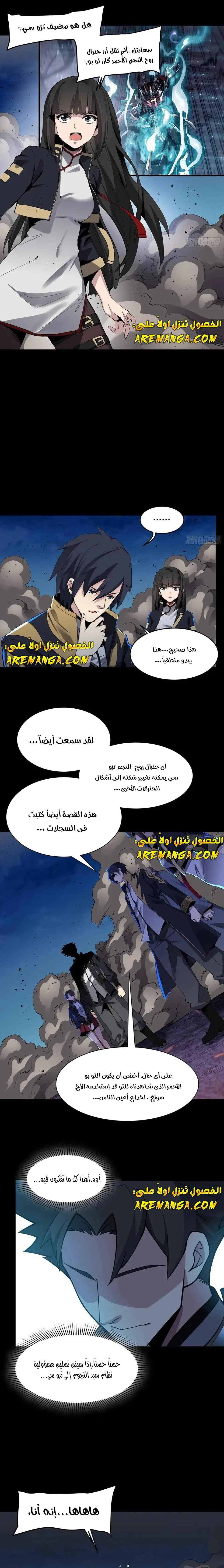 Read Legend of Star General AR Manga Online