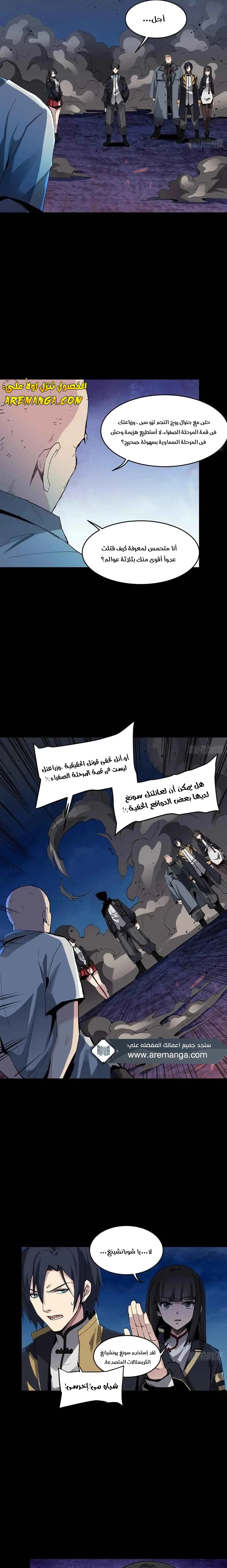 Read Legend of Star General AR Manga Online
