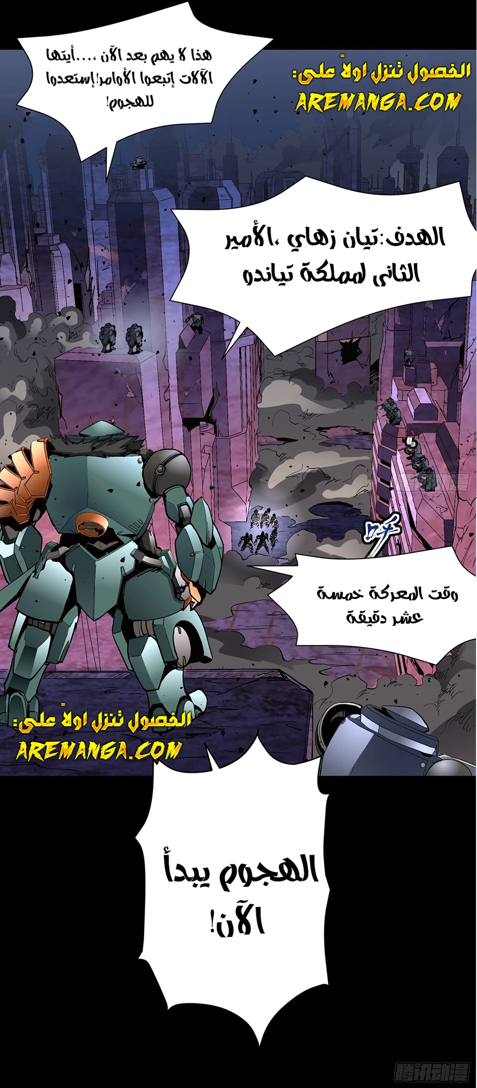 Read Legend of Star General AR Manga Online