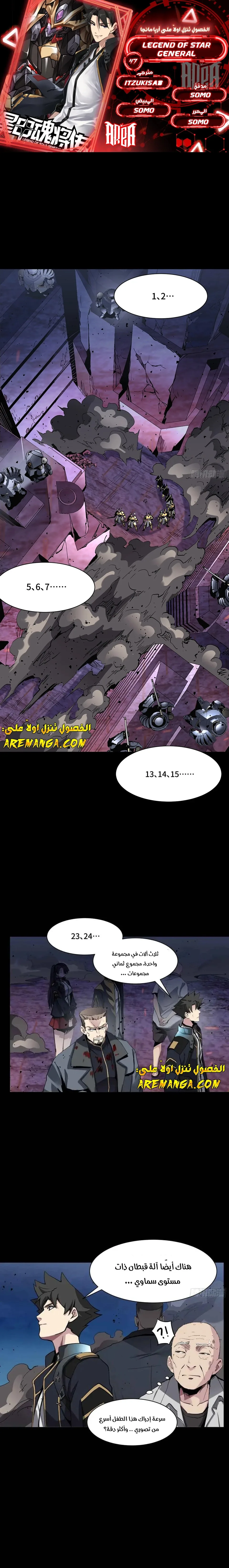 Read Legend of Star General AR Manga Online