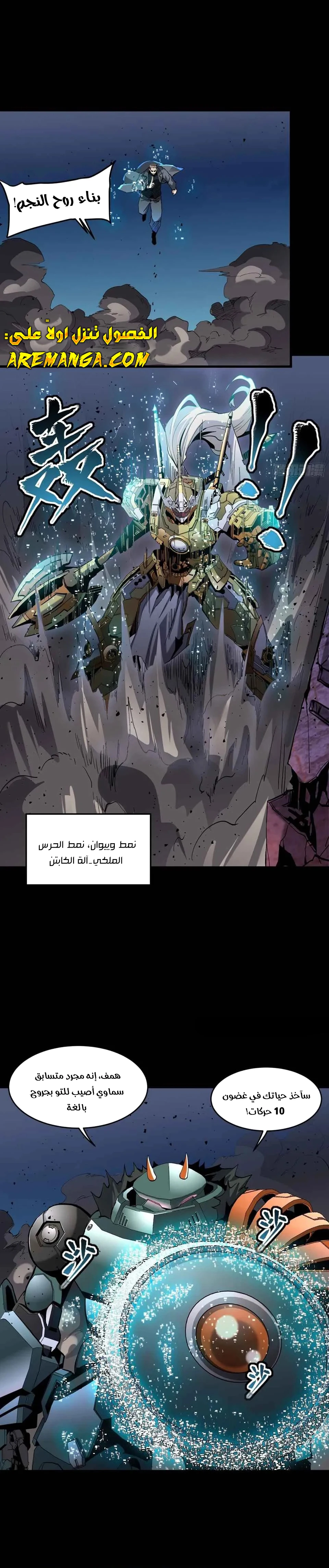 Read Legend of Star General AR Manga Online