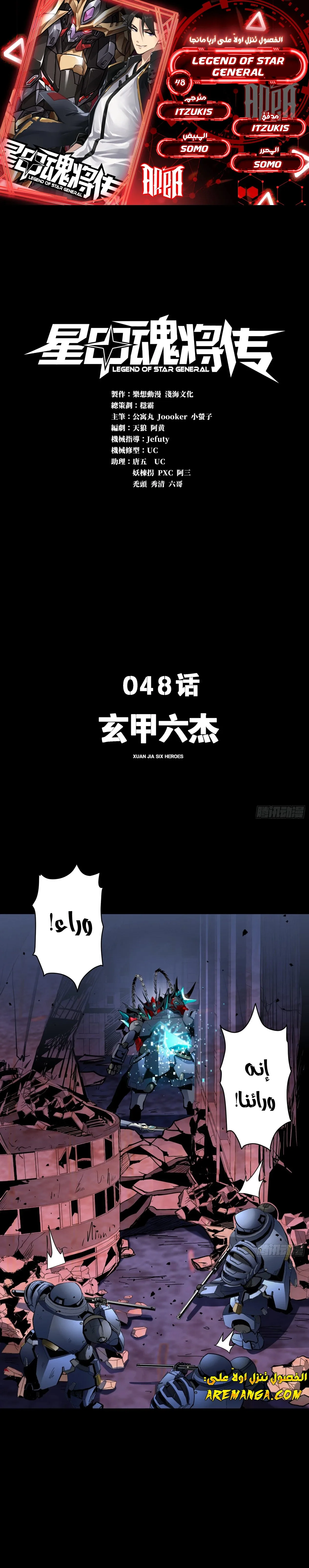 Read Legend of Star General AR Manga Online