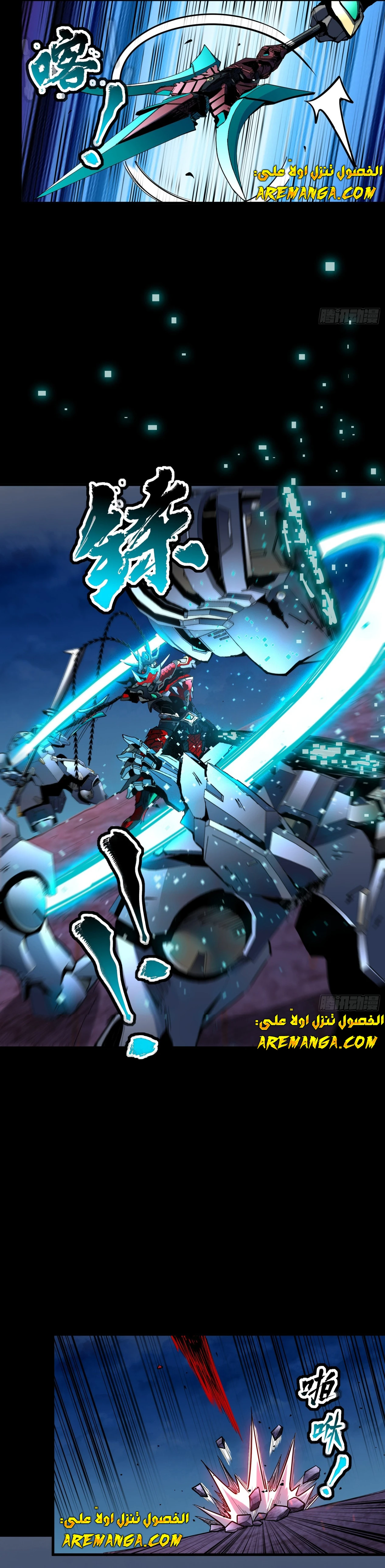 Read Legend of Star General AR Manga Online