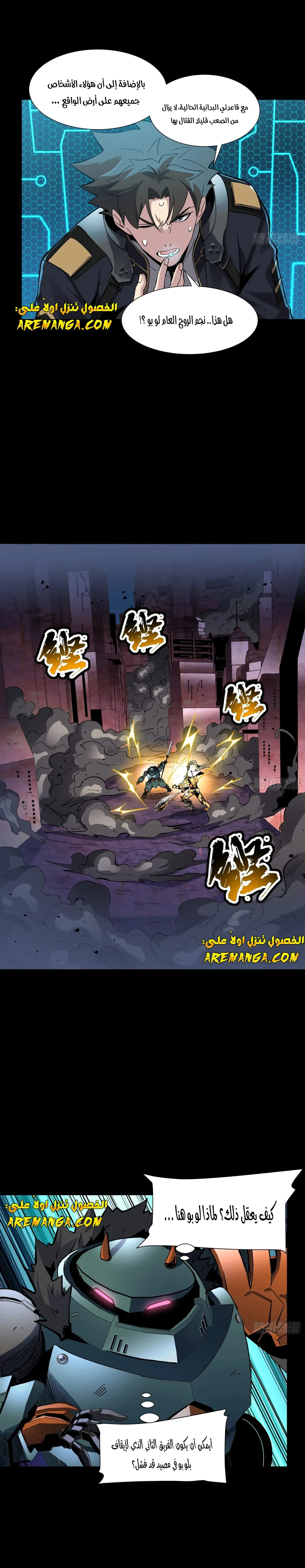Read Legend of Star General AR Manga Online