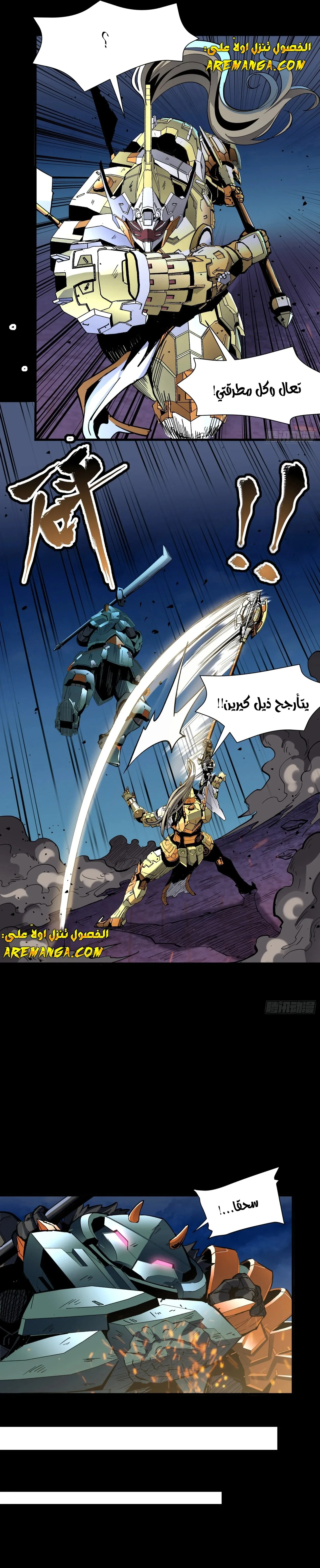 Read Legend of Star General AR Manga Online