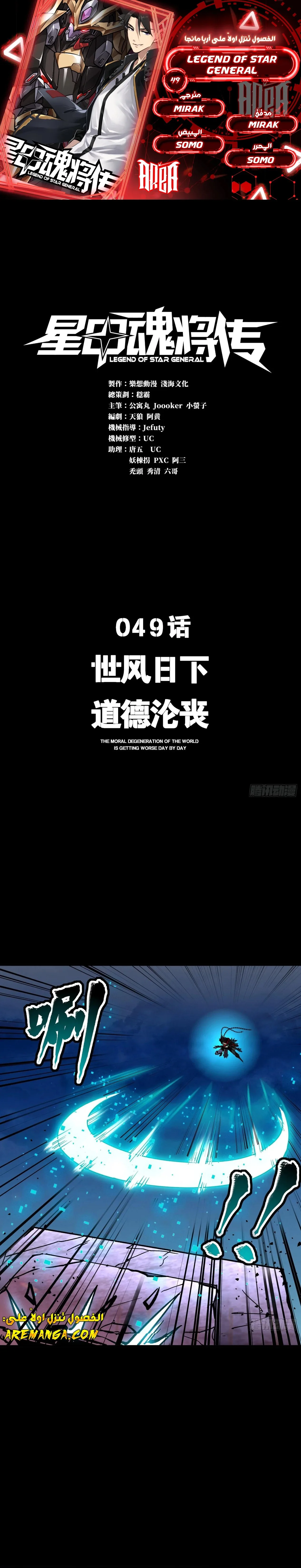 Read Legend of Star General AR Manga Online