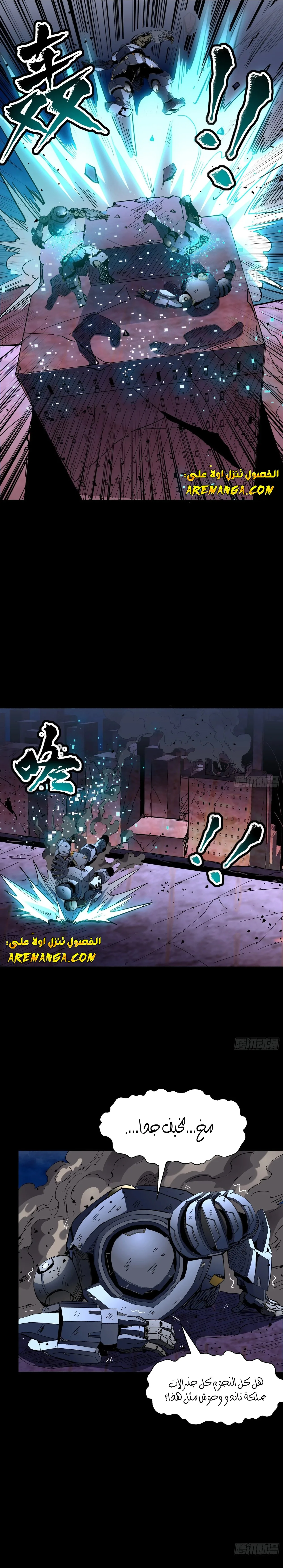 Read Legend of Star General AR Manga Online