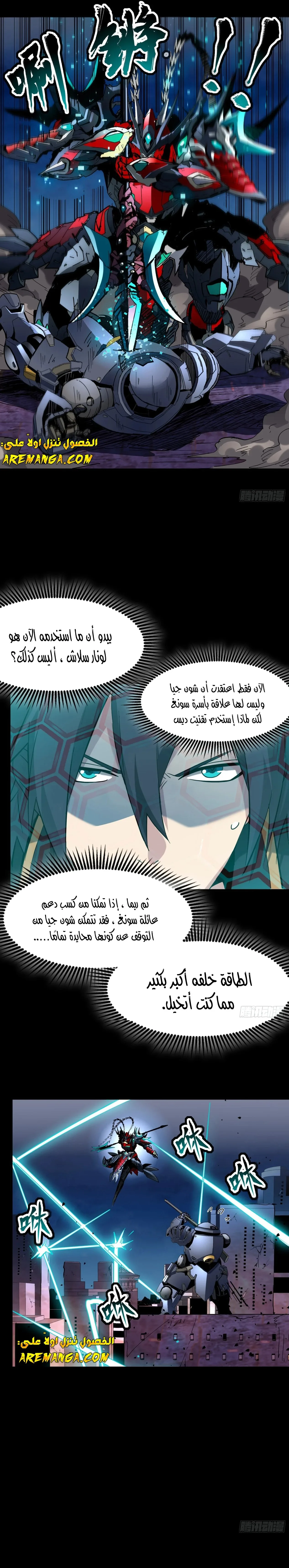 Read Legend of Star General AR Manga Online