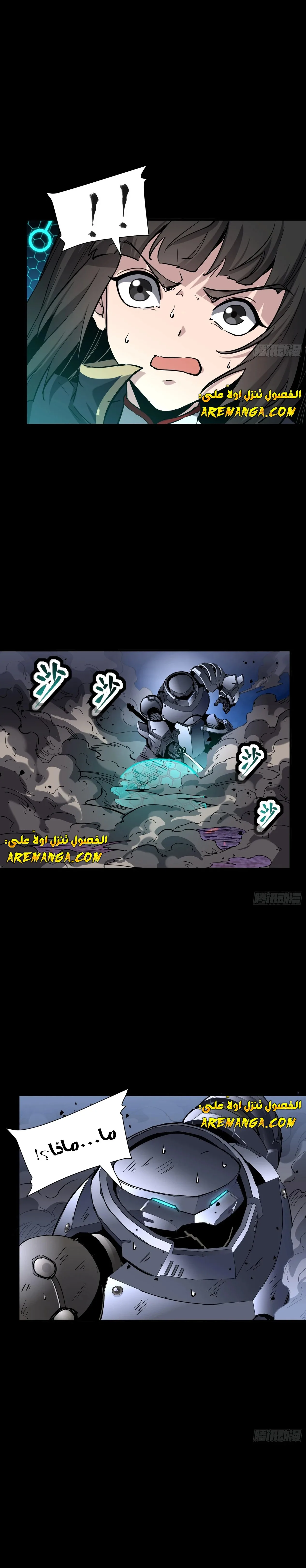 Read Legend of Star General AR Manga Online