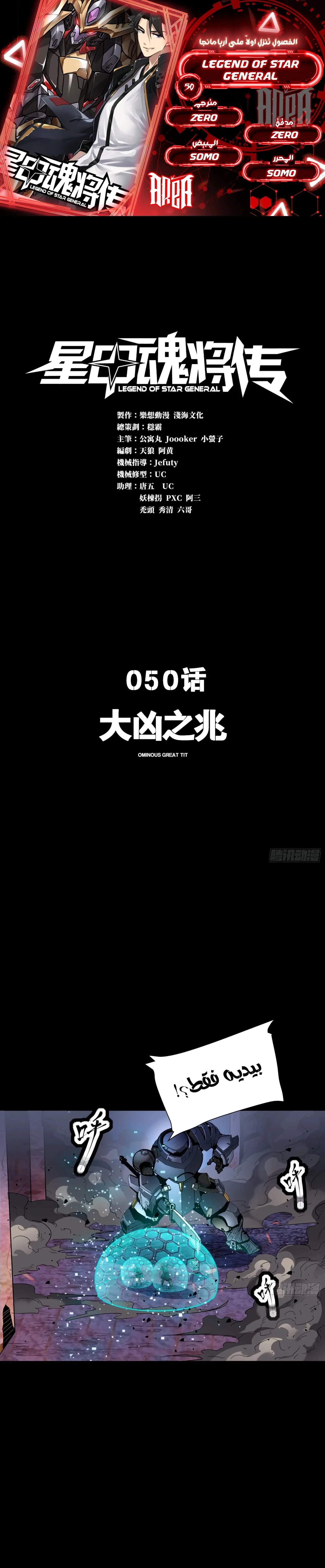 Read Legend of Star General AR Manga Online