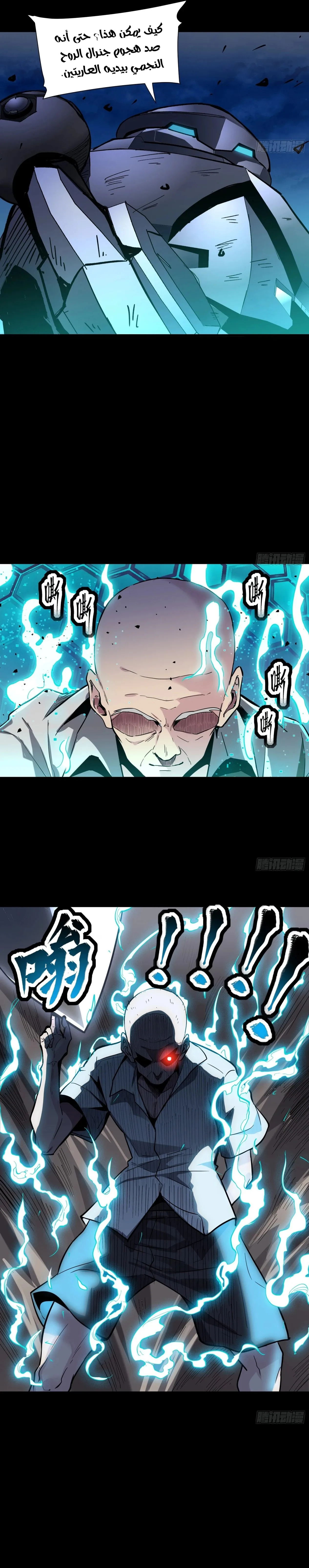 Read Legend of Star General AR Manga Online