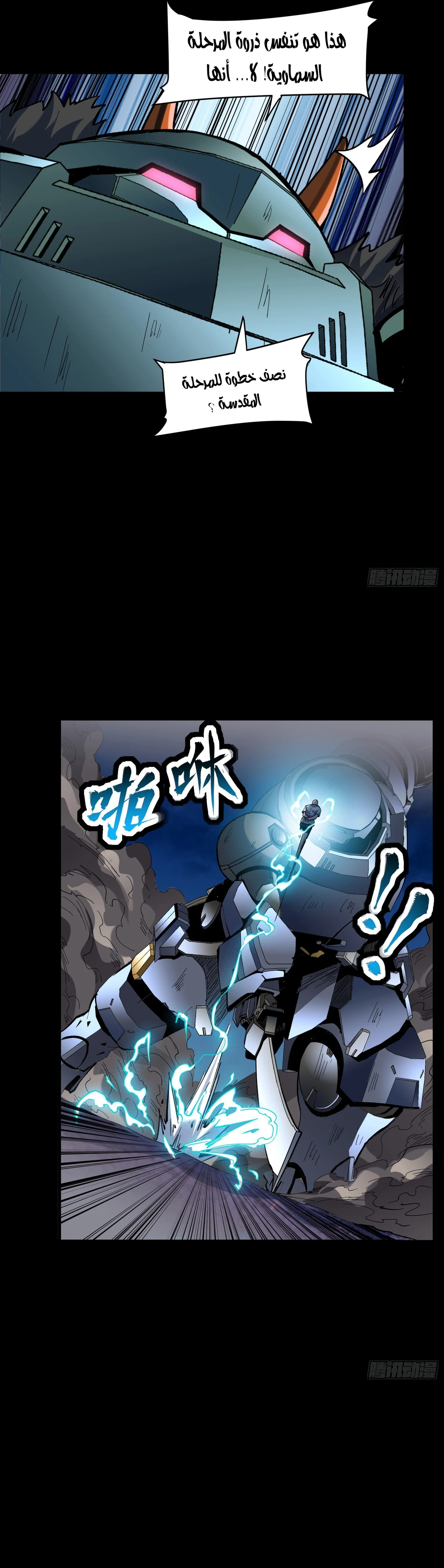 Read Legend of Star General AR Manga Online