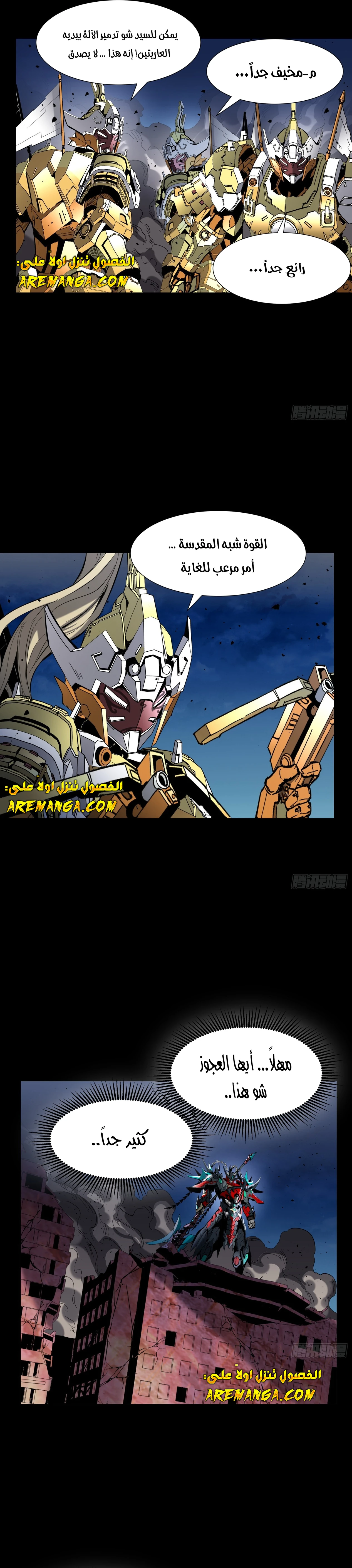 Read Legend of Star General AR Manga Online
