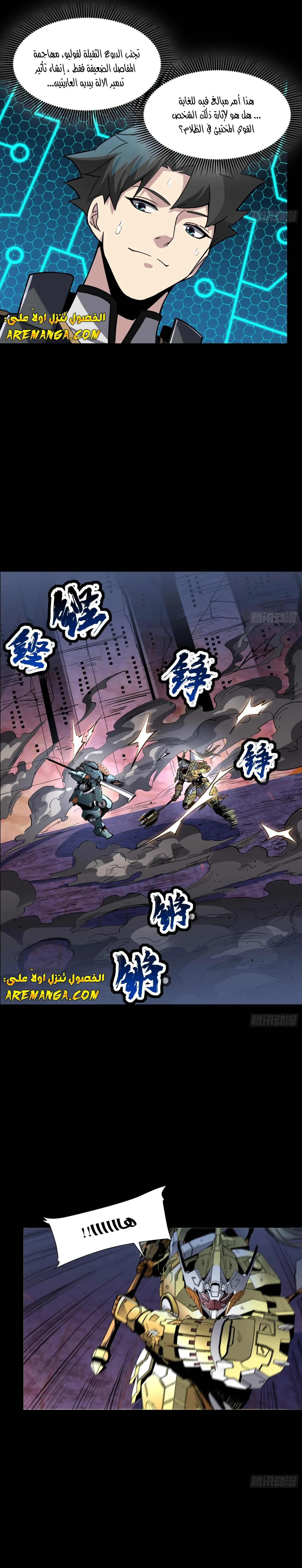 Read Legend of Star General AR Manga Online
