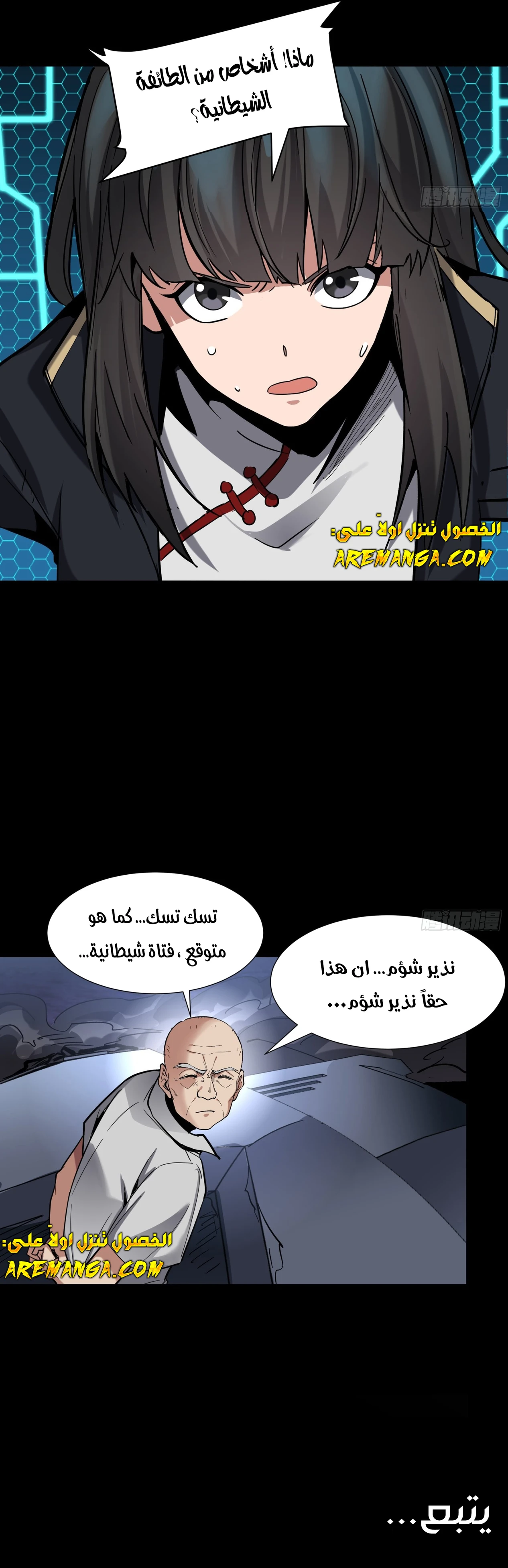 Read Legend of Star General AR Manga Online