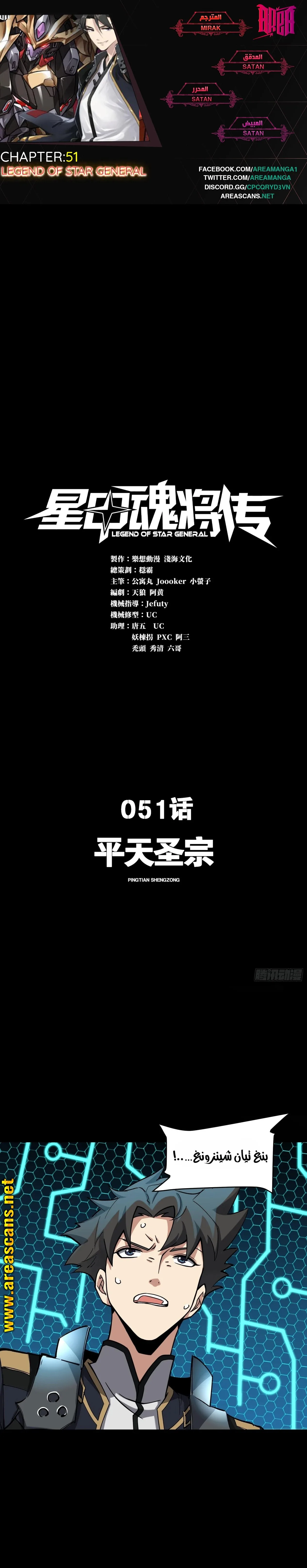Read Legend of Star General AR Manga Online