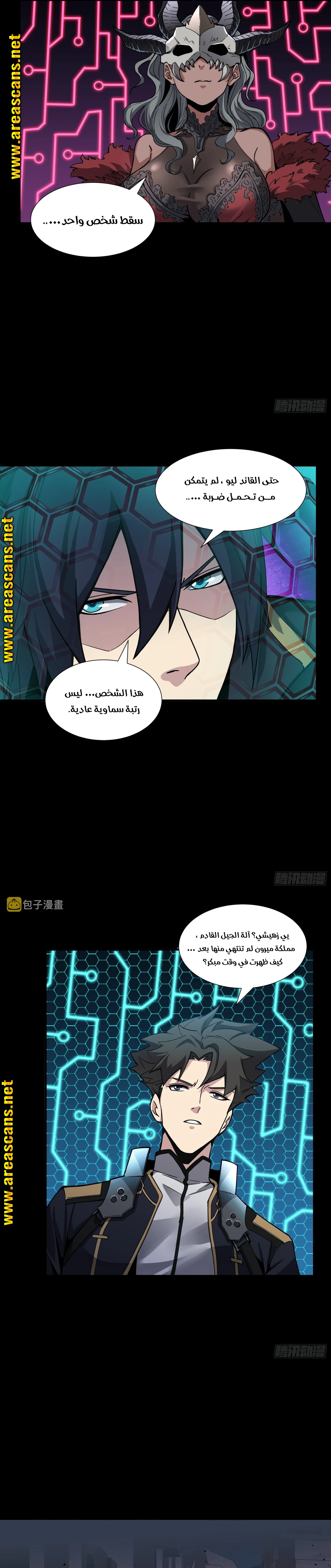 Read Legend of Star General AR Manga Online