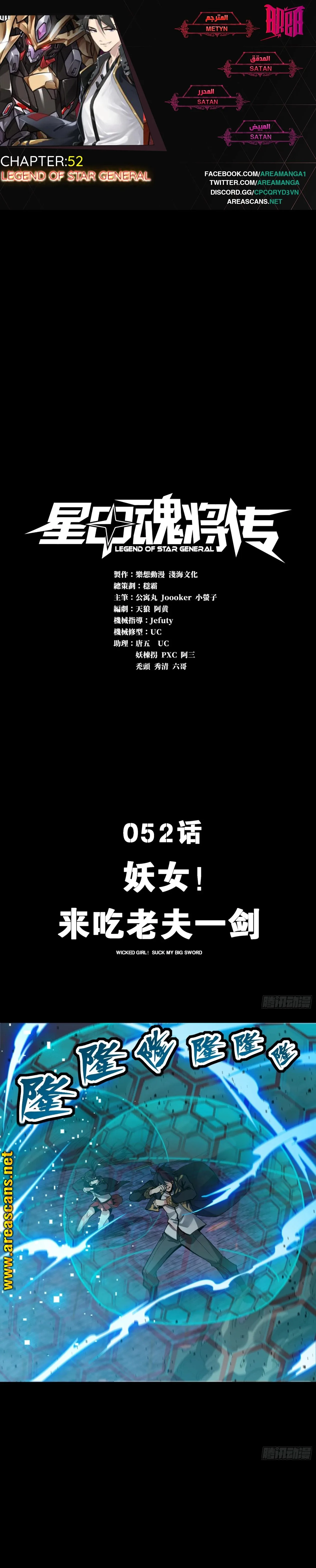 Read Legend of Star General AR Manga Online