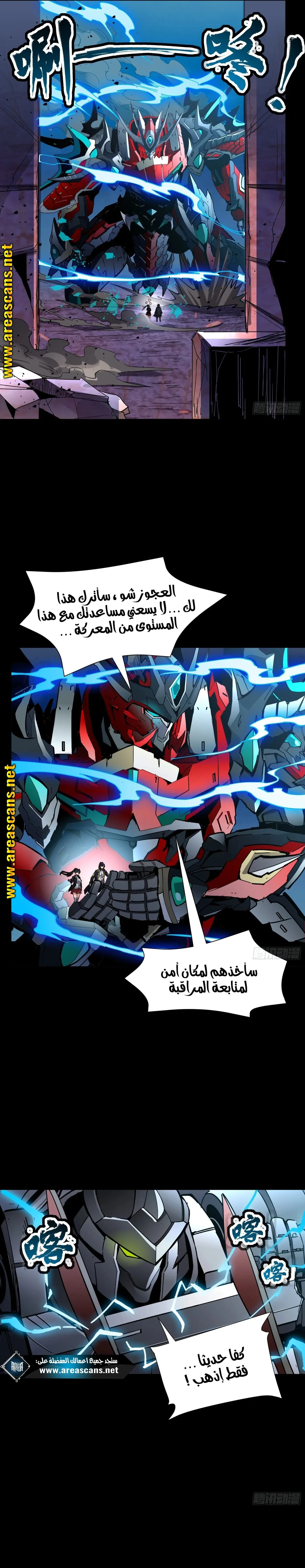 Read Legend of Star General AR Manga Online