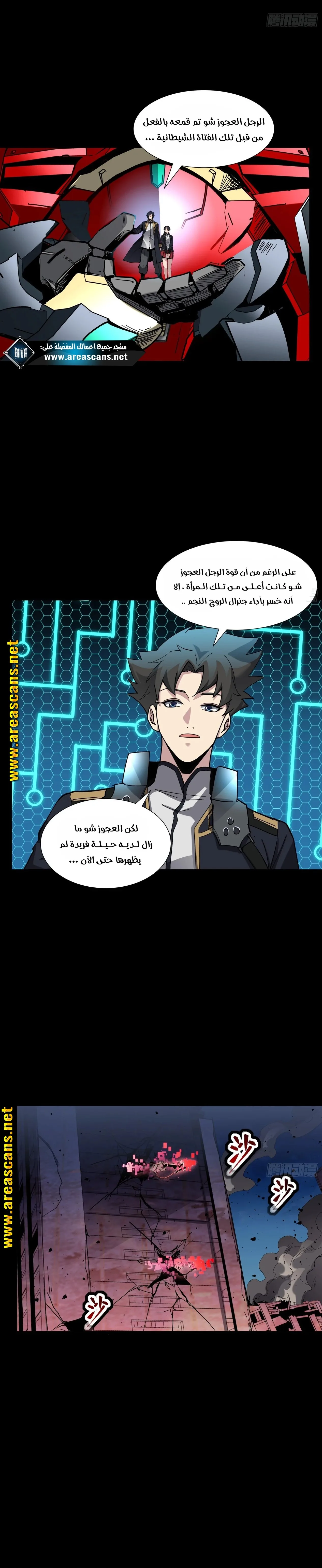Read Legend of Star General AR Manga Online