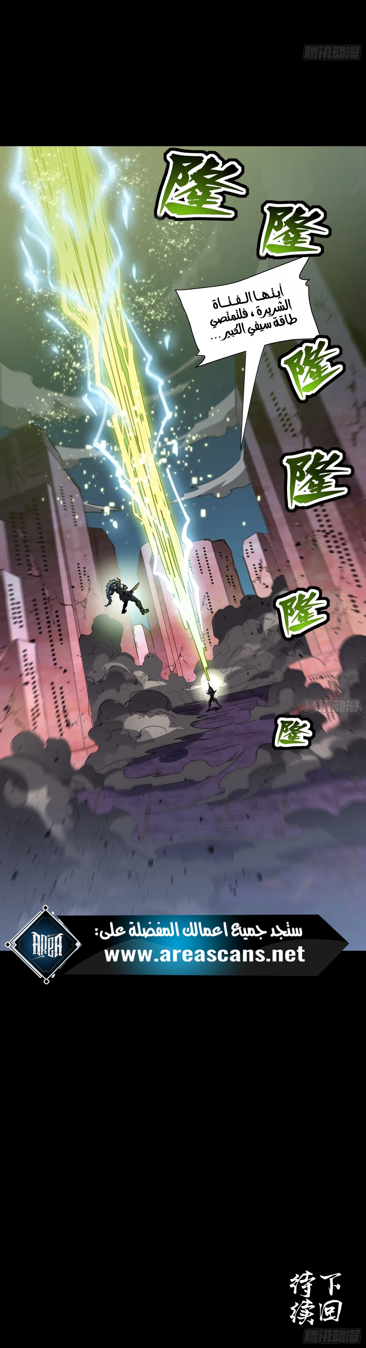 Read Legend of Star General AR Manga Online