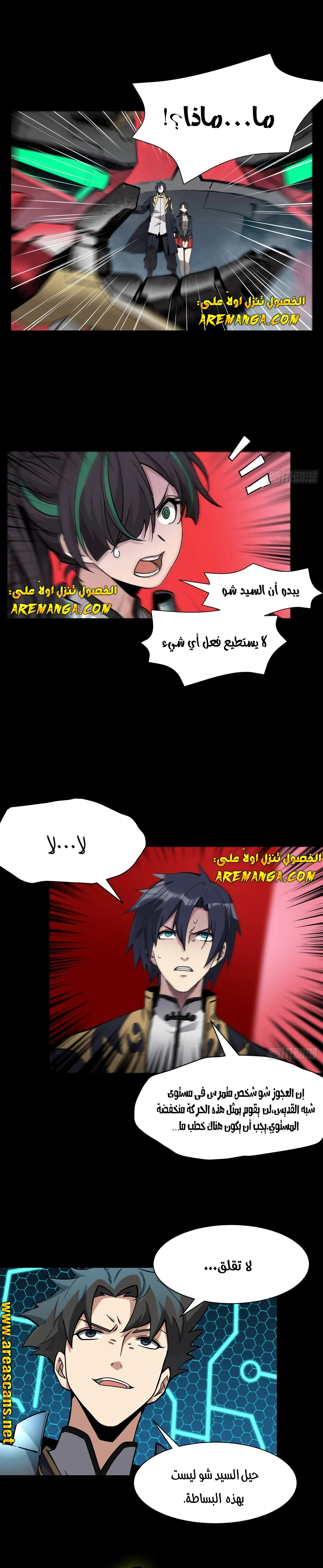 Read Legend of Star General AR Manga Online