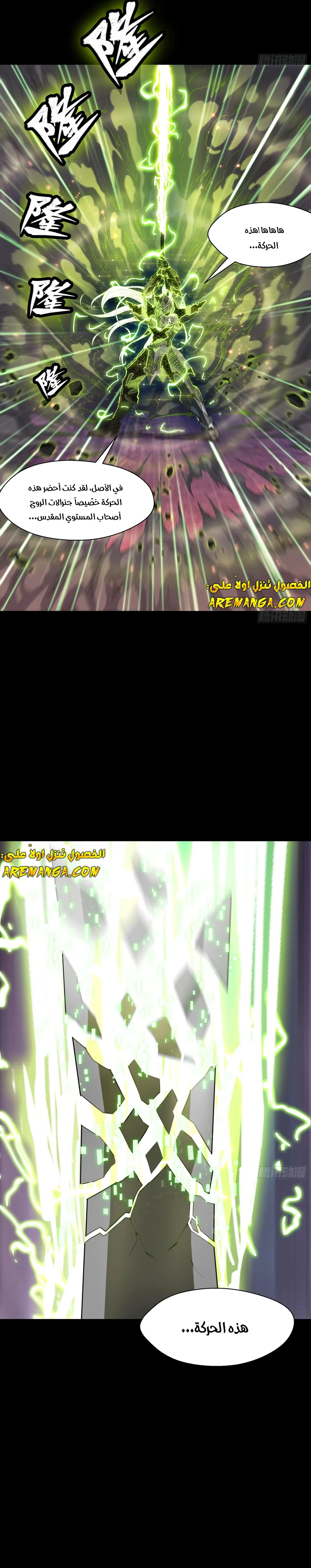 Read Legend of Star General AR Manga Online