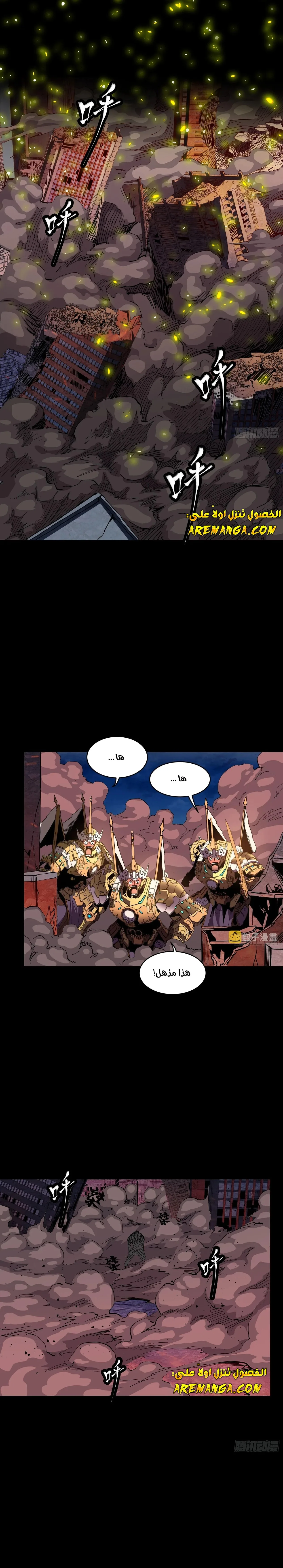 Read Legend of Star General AR Manga Online