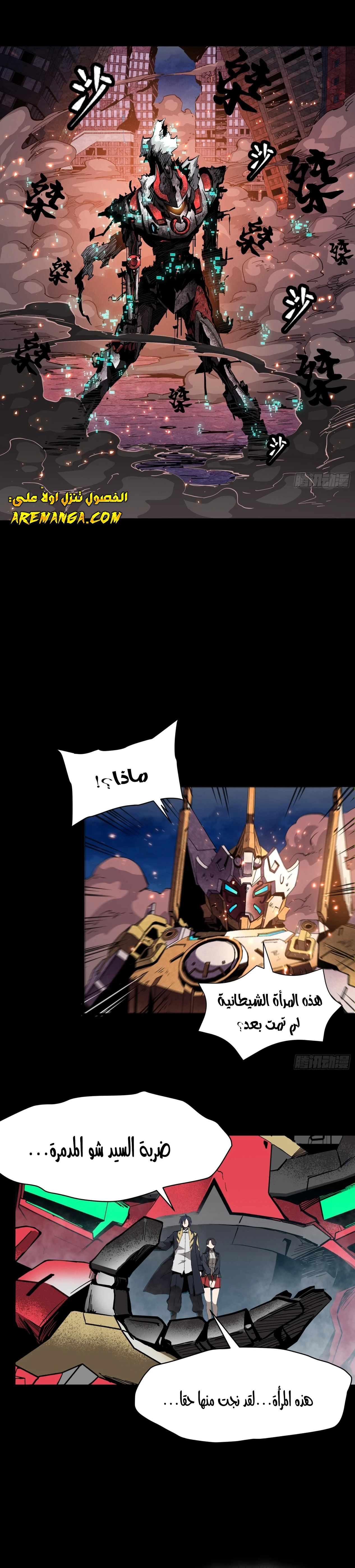 Read Legend of Star General AR Manga Online